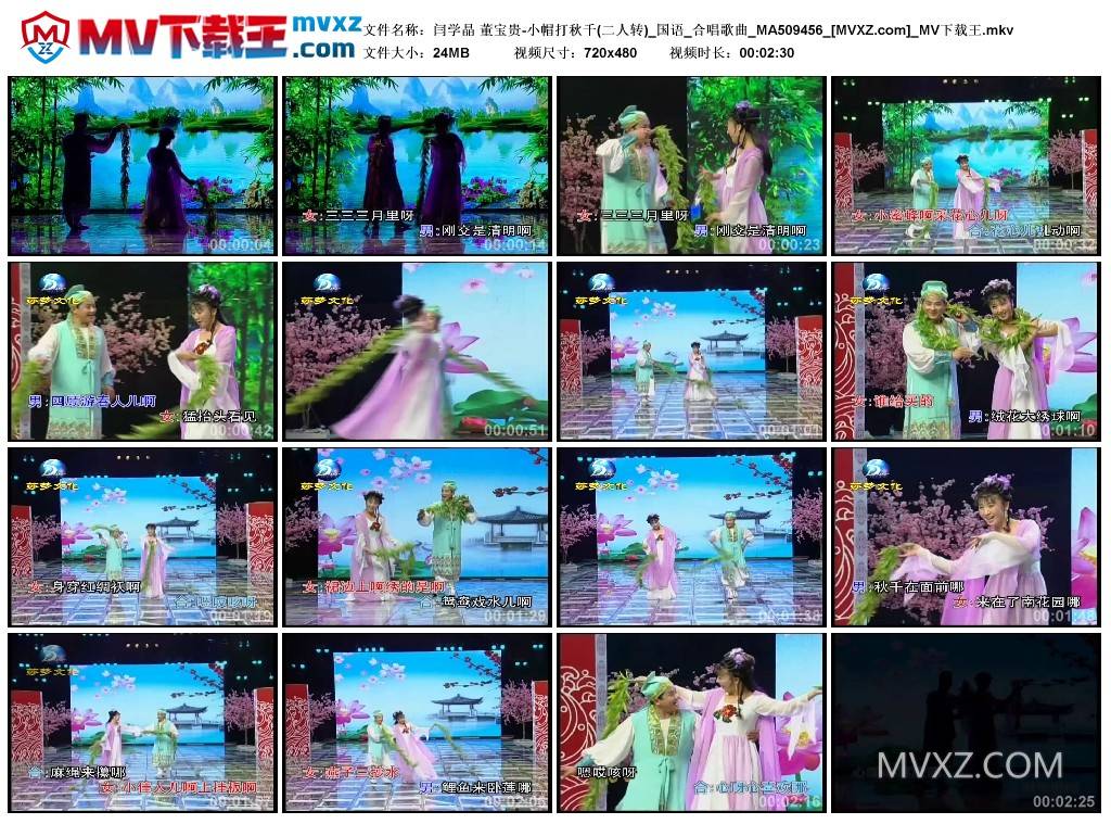 闫学晶 董宝贵-小帽打秋千(二人转)_国语_合唱歌曲_MA509456